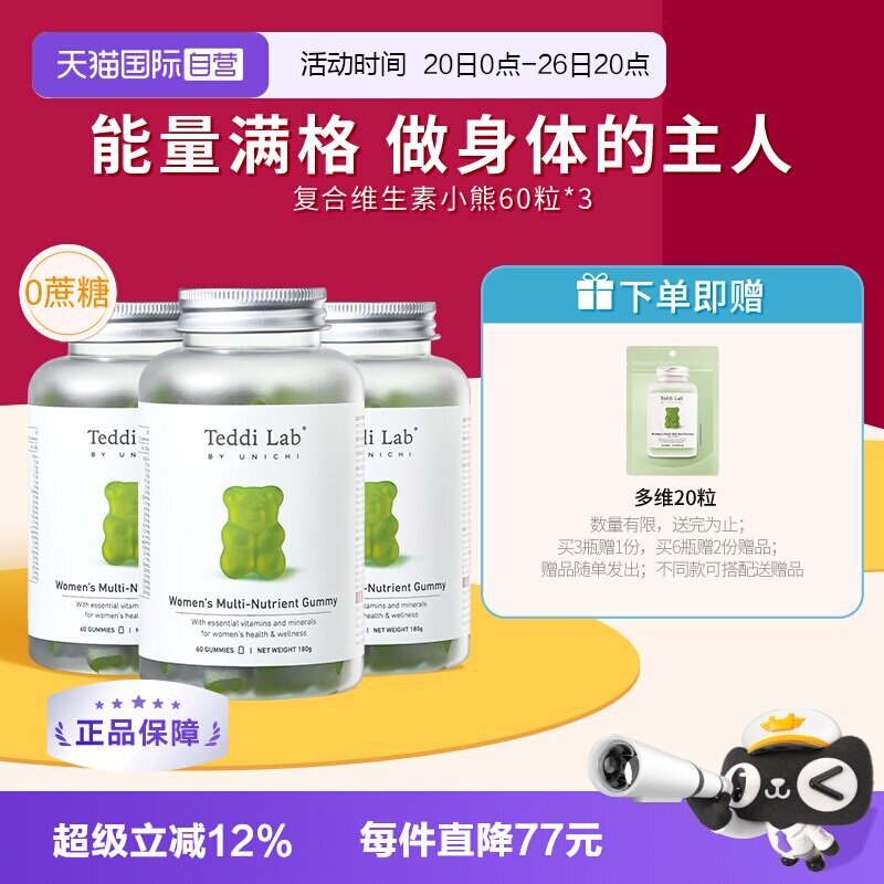 【自营】Unichi复合维生素小熊软糖补充维生素b族免疫女性60粒*3