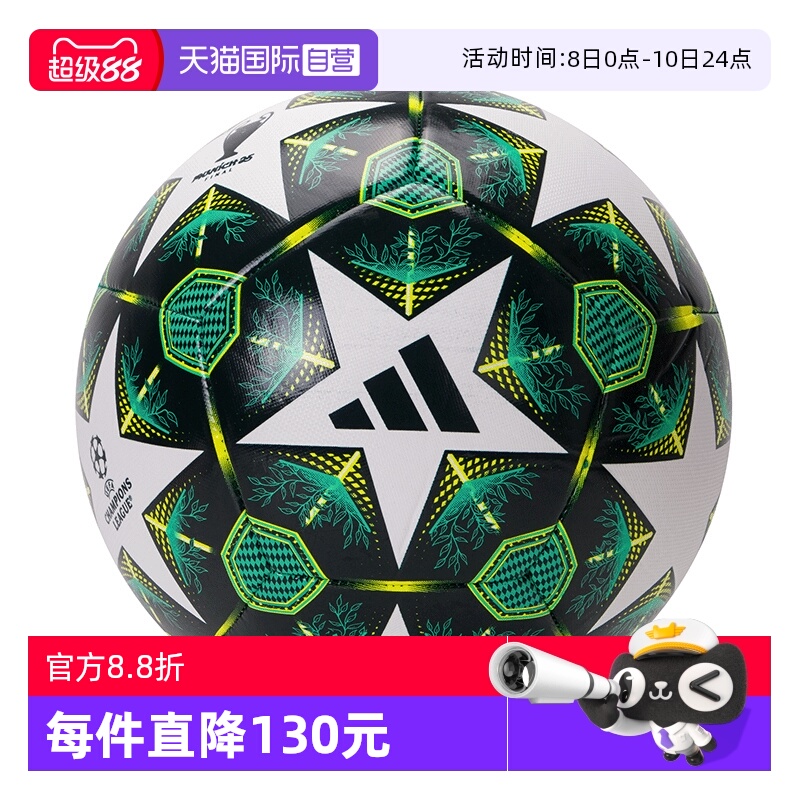 【自营】Adidas阿迪达斯足球5号球正规11人制用比赛训练球JH1281