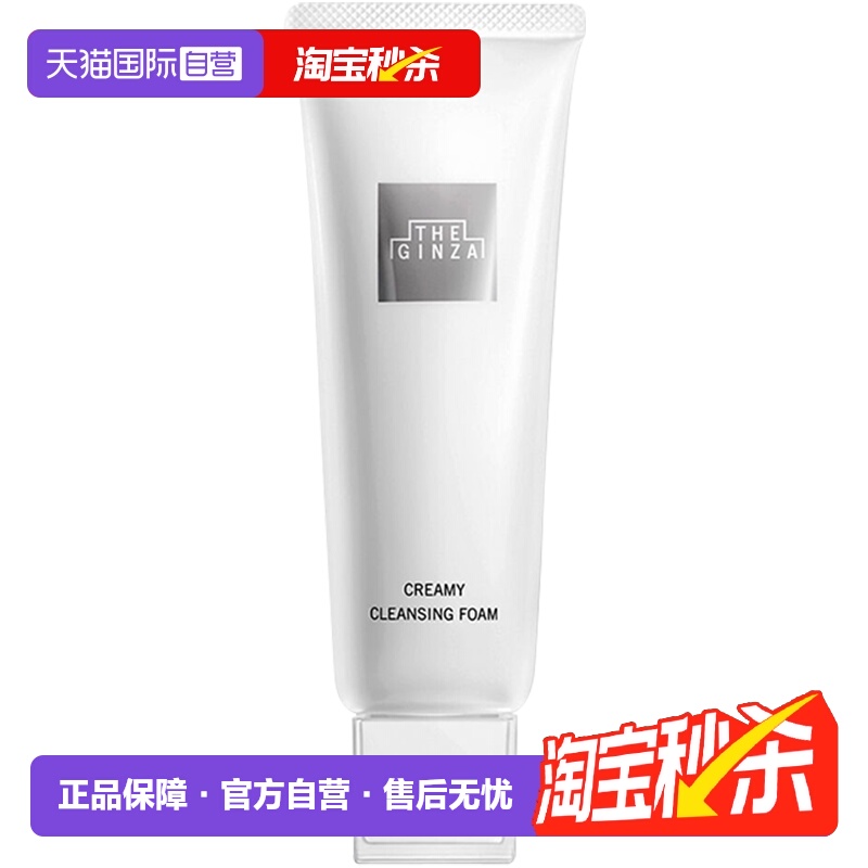 【自营】the ginza御银座柔澈洁面乳贵妇洗面奶130g