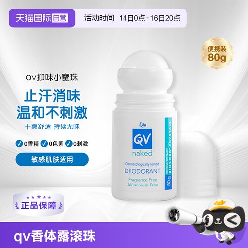 澳洲Ego意高QV香体滚珠止汗露80g