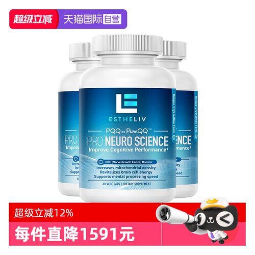 【自营】3瓶装美国ESTHELIV研生之力Pro辅酶Q10深蓝PQQ脑科学60粒