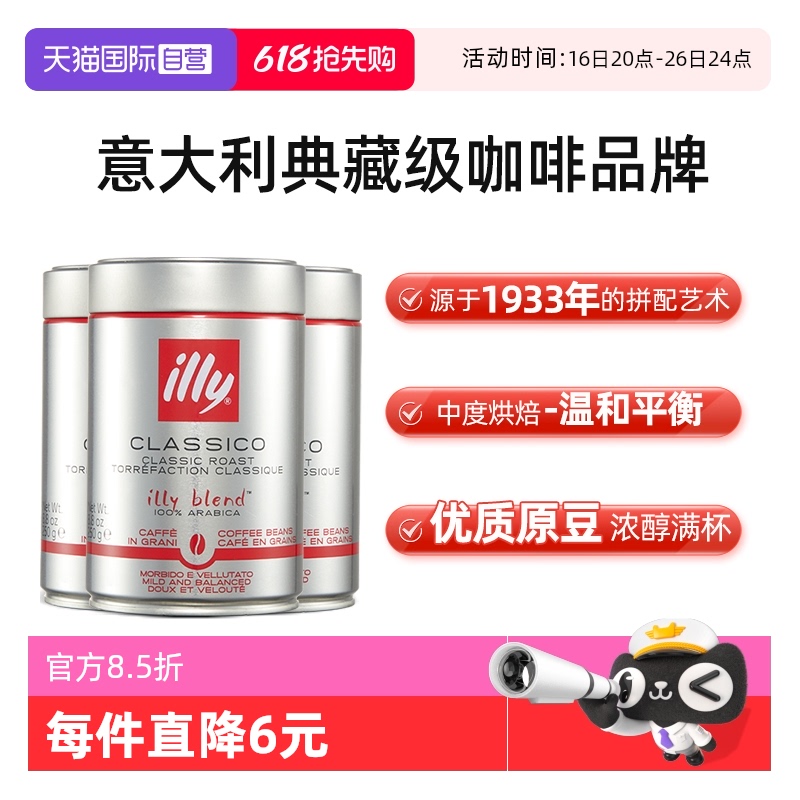 【自营】illy意利咖啡豆原罐进口阿拉比卡250g*3中度烘焙手冲意式