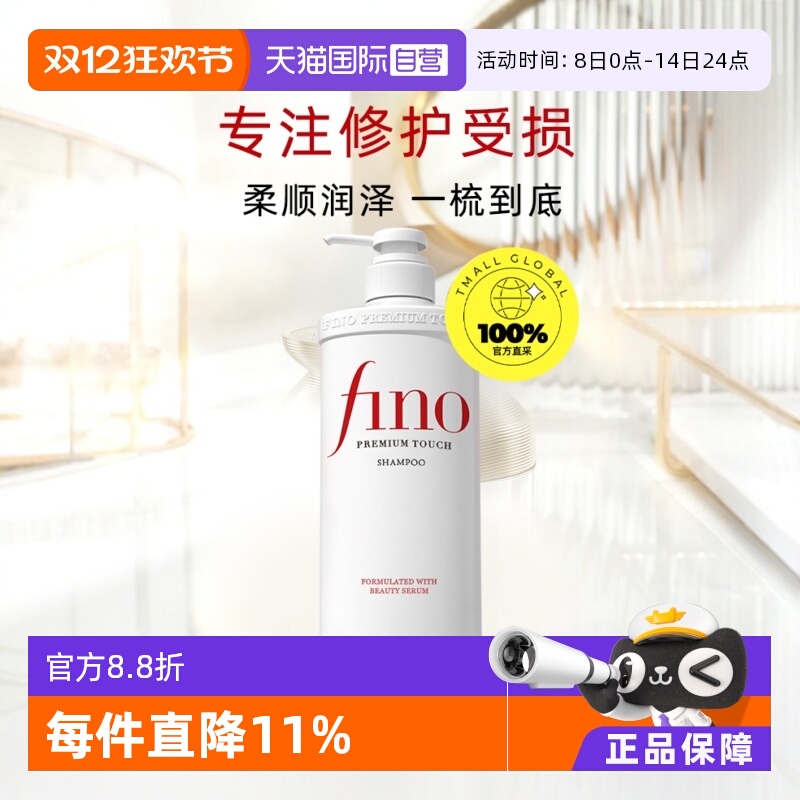 日本进口fino美容复合精华修护