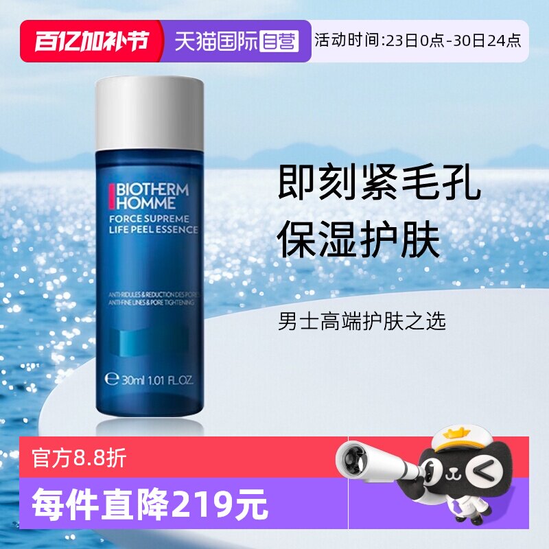 【自营】Biotherm/碧欧泉男士焕肤精华水 30ml 随行装 润肤保湿