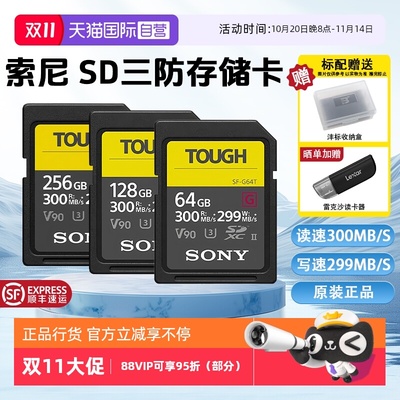 【自营】Sony/索尼sd卡64g相机内存卡SF-G128T/TOUGH三防高速V90