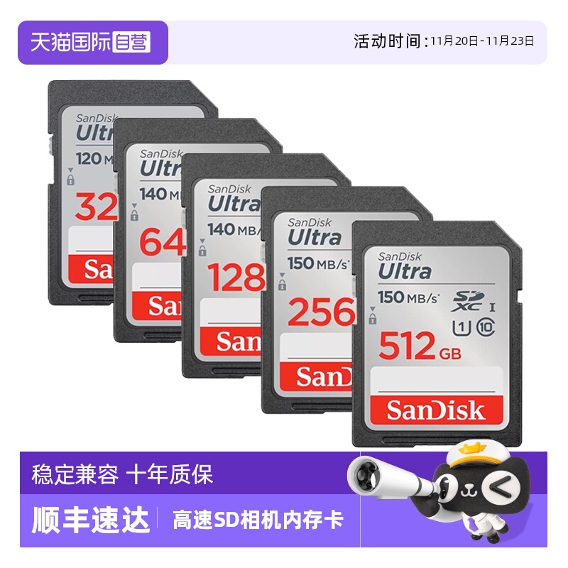 自营闪迪sd相机内存卡