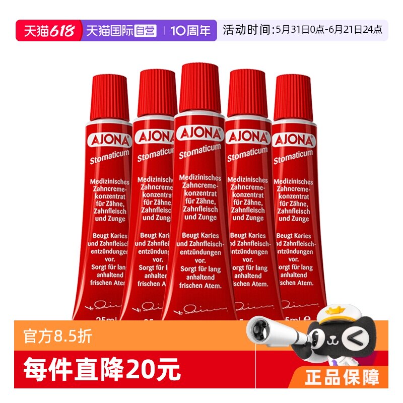 【自营】【10支】德国Ajona牙膏浓缩牙周护理牙龈出血除口臭清洁