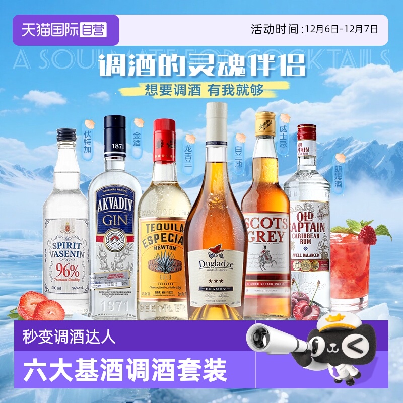 洋酒组合套装伏特加威士忌朗姆酒调酒基酒
