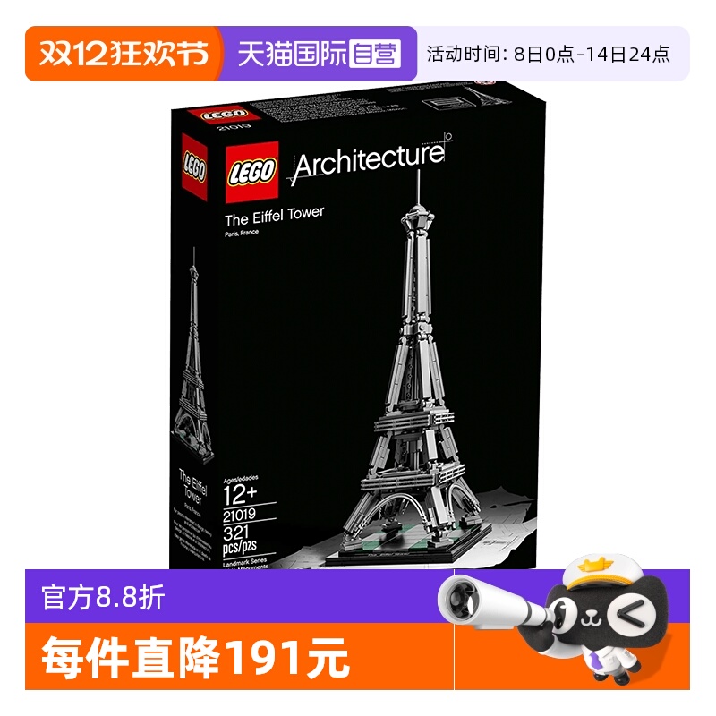 【自营】LEGO乐高21019埃菲尔铁塔积木拼搭玩具