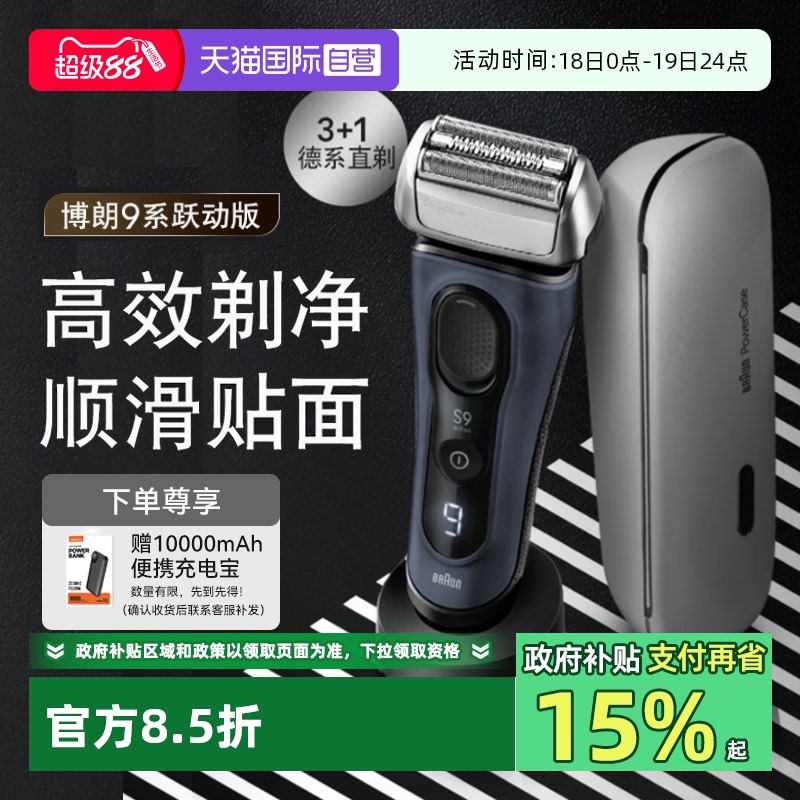 博朗9系9023s德国进口电动剃须刀