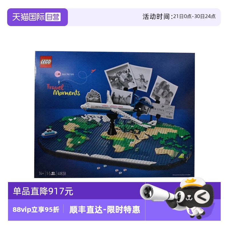 【自营】LEGO乐高41838旅行足迹地图套装模型男女孩拼搭积木玩具