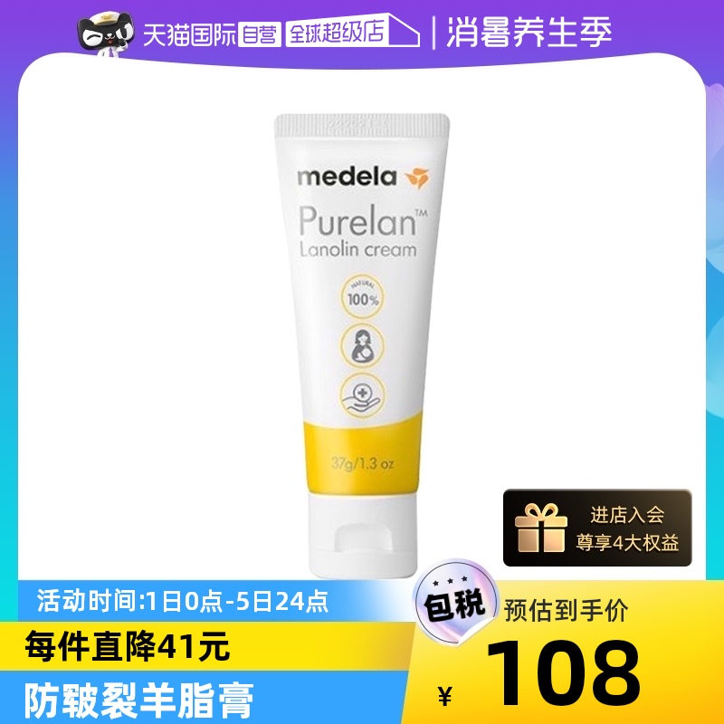 【自营】美德乐medela 乳头膏哺乳孕期防皲裂100%纯羊脂膏37g乳膏_天猫国际自营全球超级店_孕妇装/孕产妇用品/营养