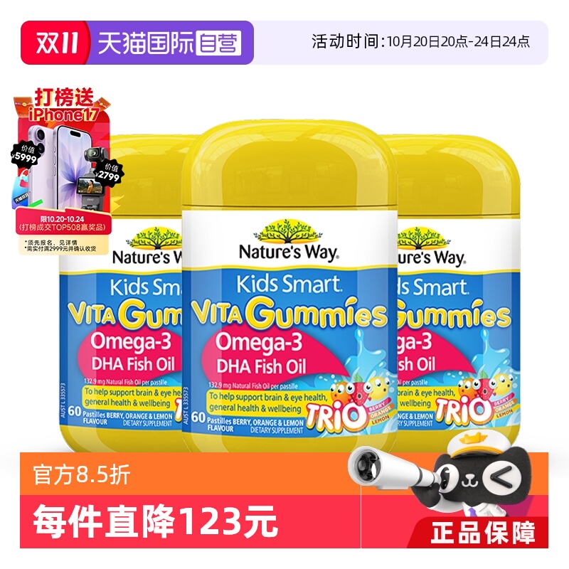 澳洲dha三色护眼60粒*3鱼油软糖