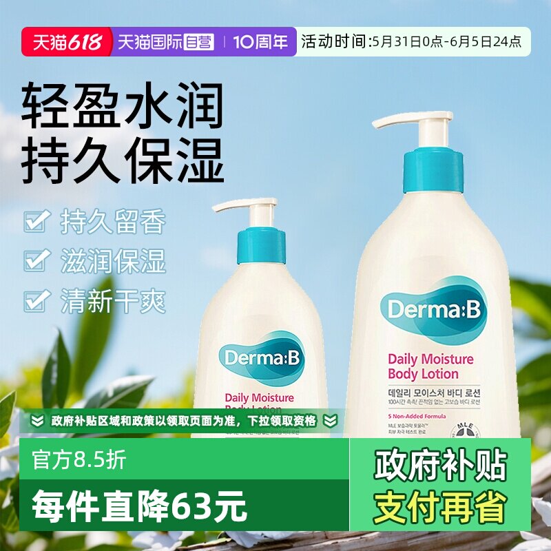 【自营】Derma:B得妈贝日常保湿身体乳257ml温和无刺激孕敏肌可用