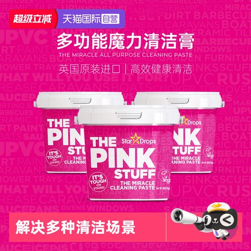 英国StarDrops多功能清洁膏剂