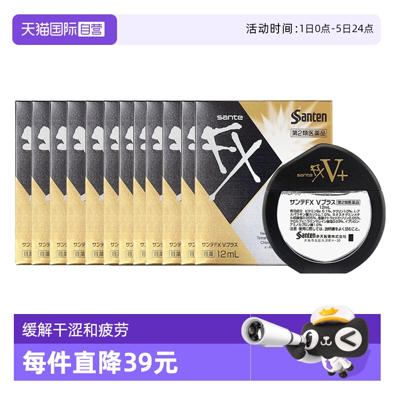 【自营】Santen参天FXV维他命眼药水缓解眼疲劳滴眼液金装12ml*12