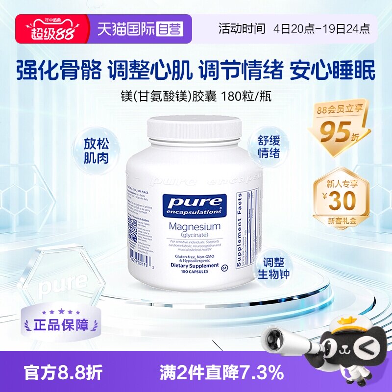 【自营】雀巢PURE倍宜高吸收甘氨酸镁片镁补充剂180粒/瓶睡眠情绪 - 实物图