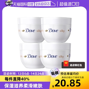 【自营】多芬保湿补水滋润身体乳300ml*4大白碗润肤乳霜全身德国