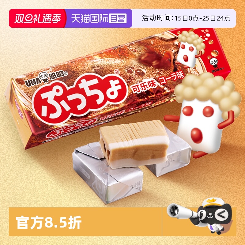 UHA悠哈日本进口普超软糖可乐味