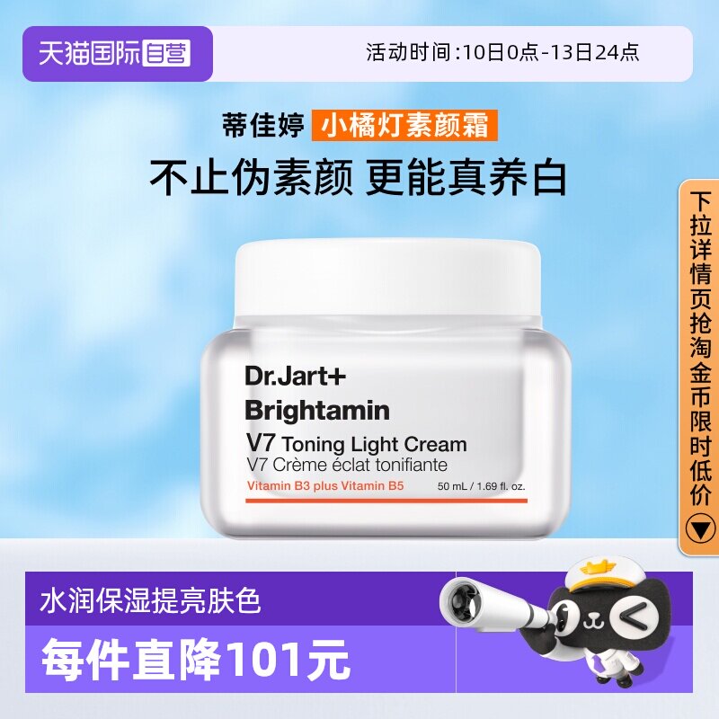 【自营】【官方直供】蒂佳婷V7素颜霜提亮滋润焕亮裸妆50ml保湿