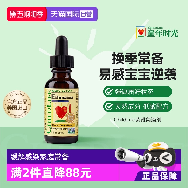 【自营】童年时光ChildLife紫锥菊滴剂 婴幼儿童宝宝强免疫维生素