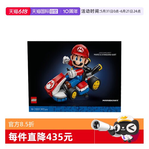 【自营】乐高72037马里奥卡丁车：马里奥&标准型卡丁车拼搭积木