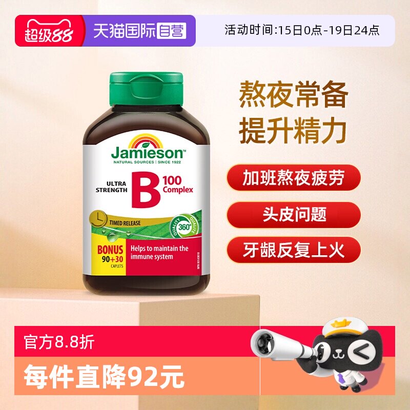 【自营】Jamieson健美生复合维B缓释片120片加拿大进口维生素B族