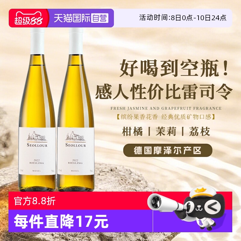 【自营】德国进口雷司令半甜白葡萄酒Riesling女士低度微醺果酒