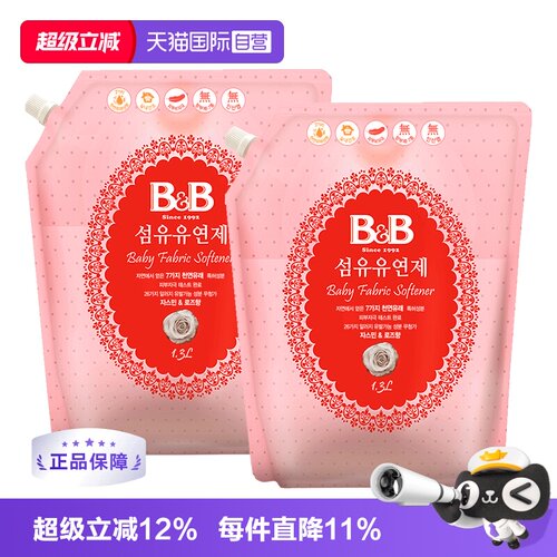 【自营】保宁B&B韩国婴幼儿柔顺剂宝宝衣物护理1300ml*2袋柔和香