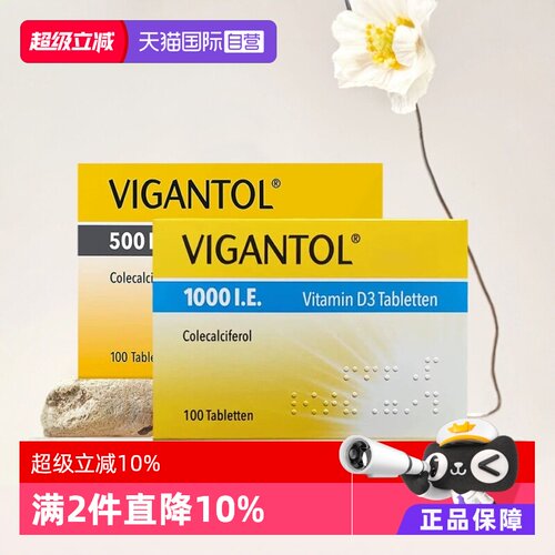 【自营】德国Vigantol D500/D1000维生素D3无氟钙片100片婴幼儿
