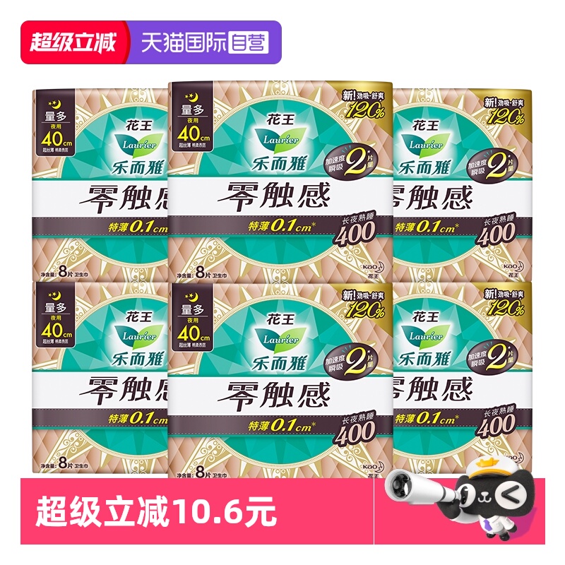 【自营】花王乐而雅零触感特薄绵柔夜用组合卫生巾40cm48片姨妈巾