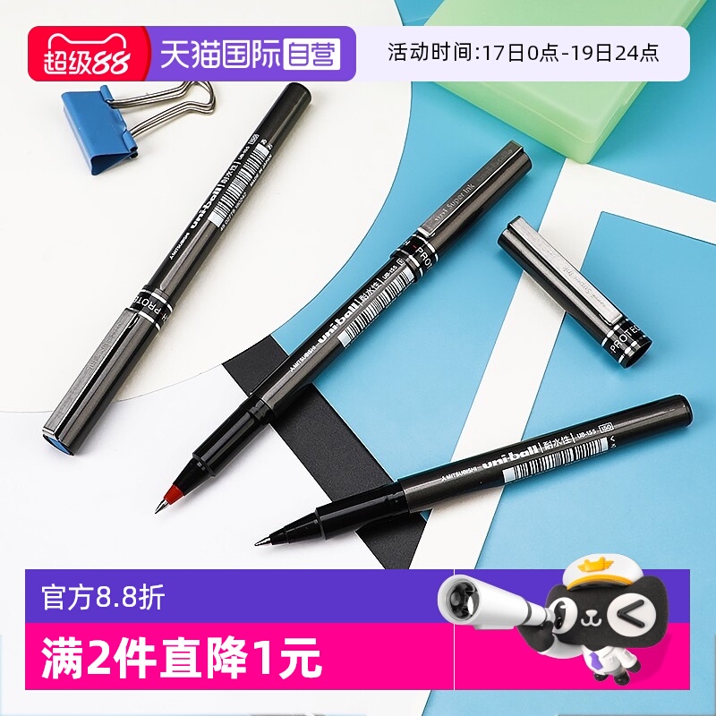 uni三菱UB-155大容量中性笔