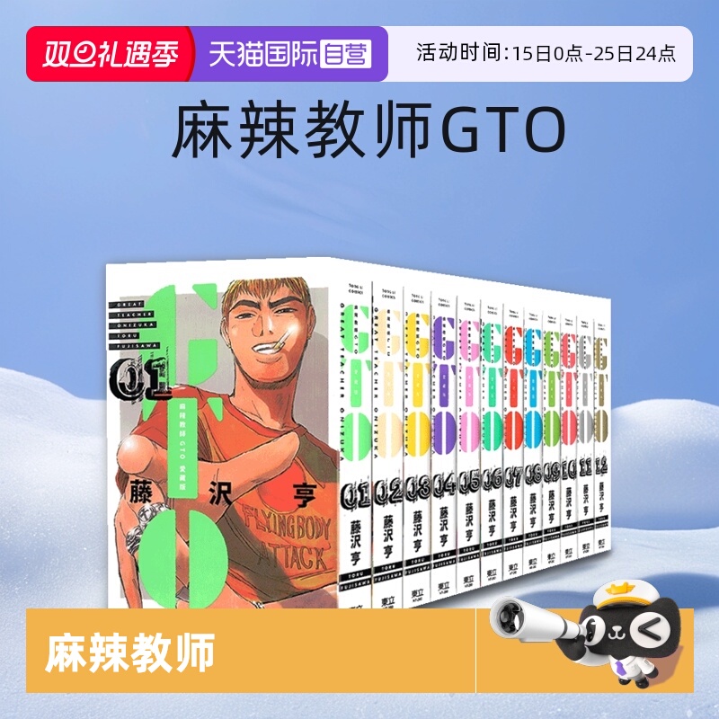 【自营】台版漫画 麻辣教师GTO 爱藏版 1-12完 藤沢 亨 繁体中文 东立出版