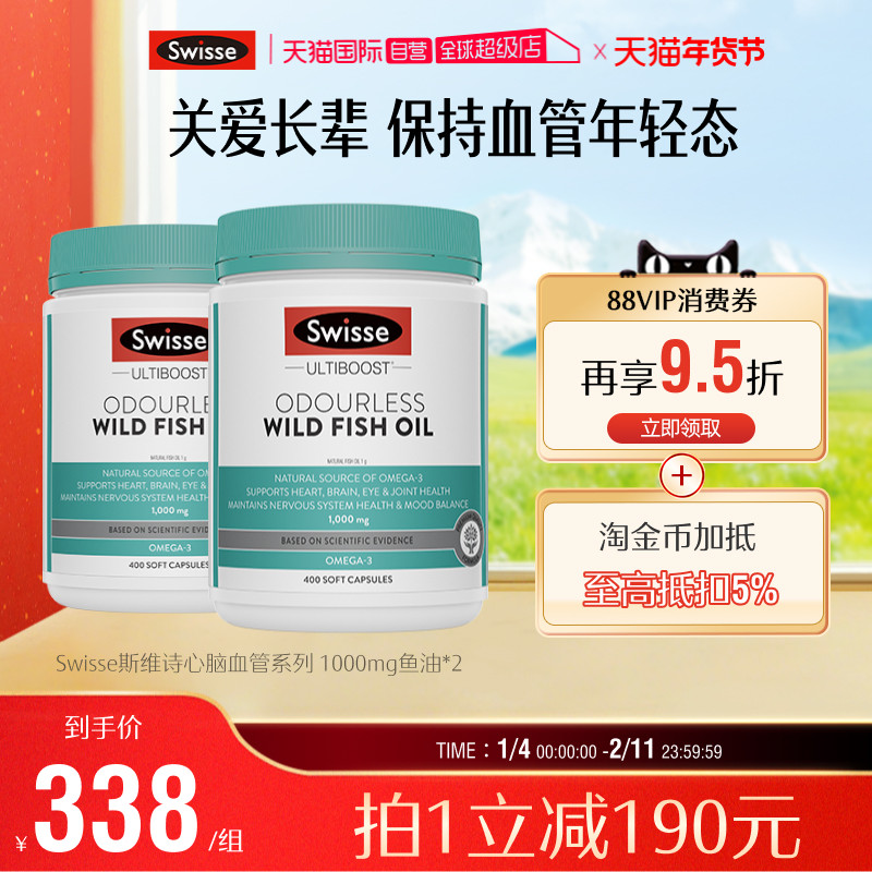 【自营】Swisse斯维诗深海高浓度DHA鱼油软胶囊1000mg400粒*2,保健食品/膳食营养补充食品,鱼油/深海鱼油,淘宝优惠券,粉丝福利购,淘宝优惠卷