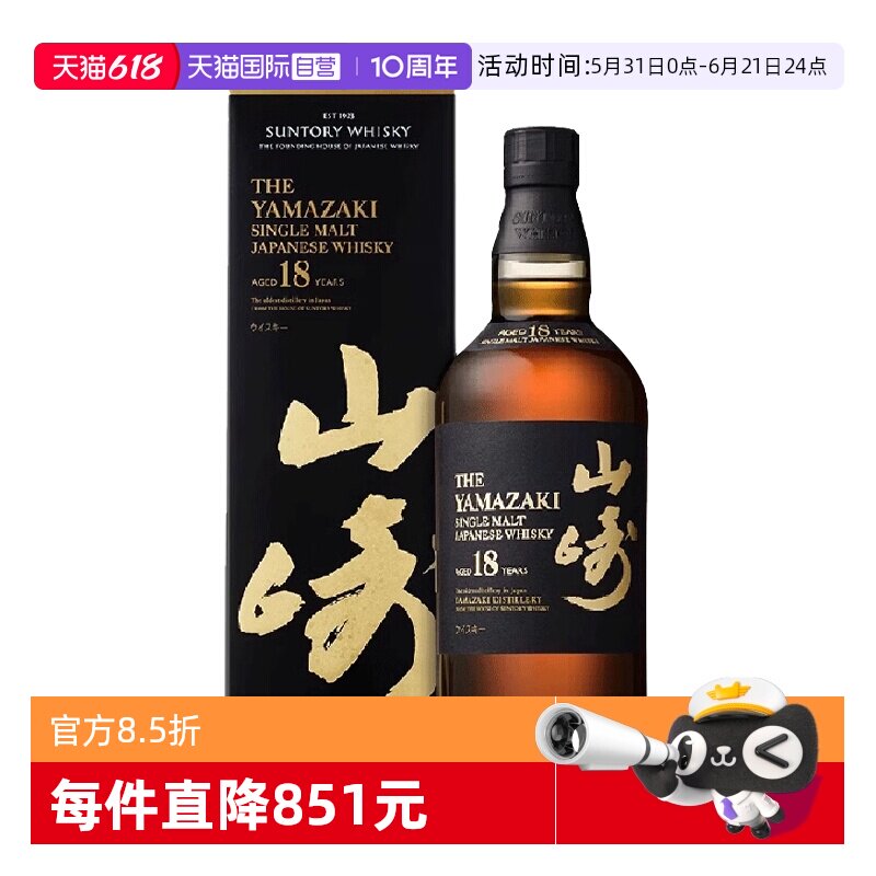 【自营】日本进口山崎18年单一麦芽威士忌酒700ml三得利洋酒正品