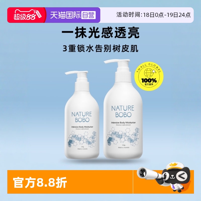 【自营】NatureBOBO漾然补水保湿滋润全身滋润型润肤乳身体乳