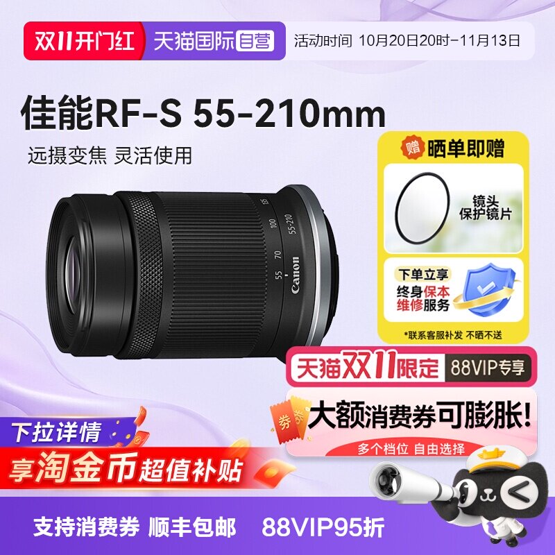 【自营】佳能RF-S 55-210mm微单镜头防抖中远摄长焦55210海外版