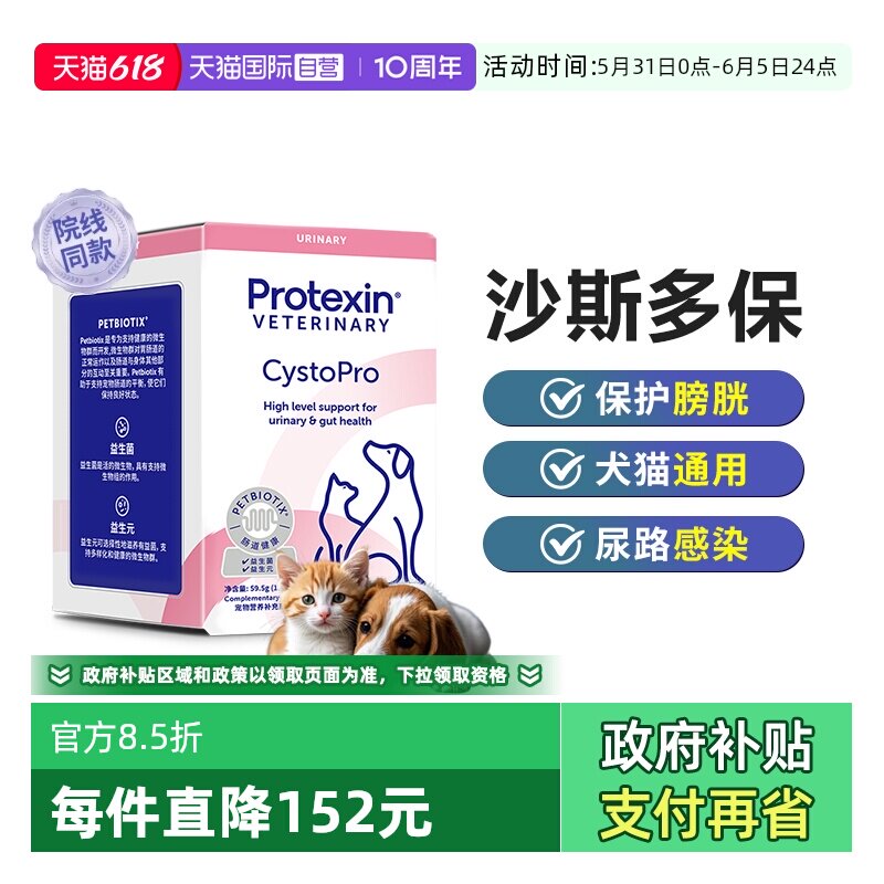 【自营】沙斯多保犬猫狗泌尿痛利尿通结石尿血尿路感染膀胱炎