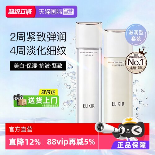 618怡丽丝尔美白抗皱水乳套装