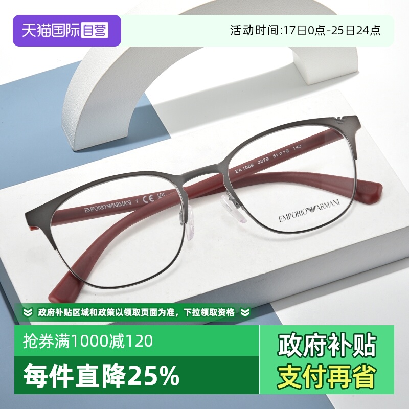 【自营】阿玛尼眉框眼镜框女可配镜近视眼镜架男款椭圆镜框EA1059