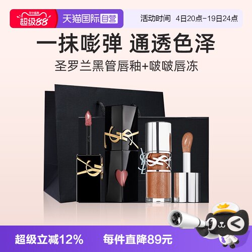 圣罗兰圣罗兰限定明星双色礼盒