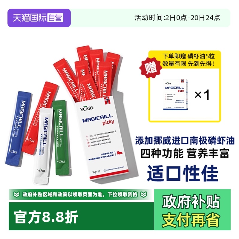 VCare功能猫条美毛免疫关节肠道