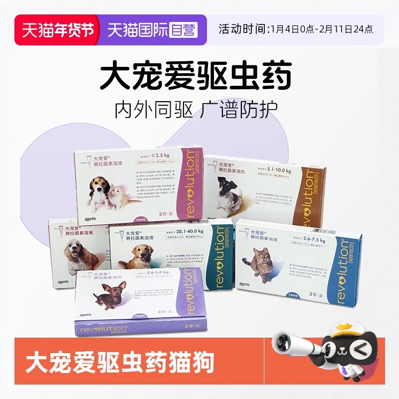 【自营】大宠爱猫咪狗狗驱虫宠物体内外一体驱虫药硕腾大宠爱猫兔,宠物/宠物食品及用品,猫狗通用驱虫药品,淘宝优惠券,粉丝福利购,淘宝优惠卷