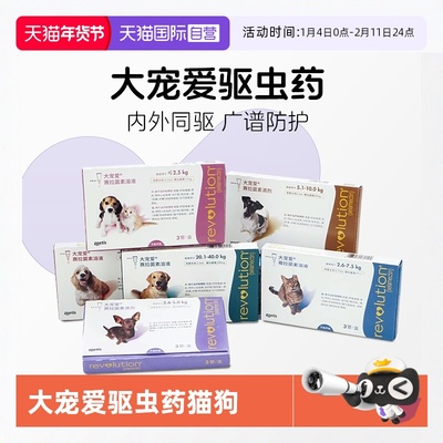【自营】大宠爱猫咪狗狗驱虫宠物体内外一体驱虫药硕腾大宠爱猫兔