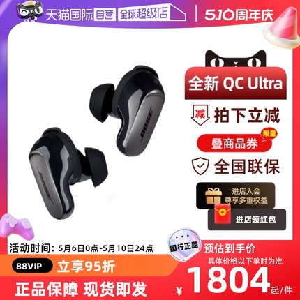 【自营】Bose QC消噪耳塞Ultra真无线蓝牙主动降噪耳机大鲨三代