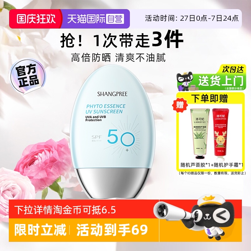 【自营】香蒲丽防晒霜面部隔离二合一防紫外线保湿高倍防晒乳军训