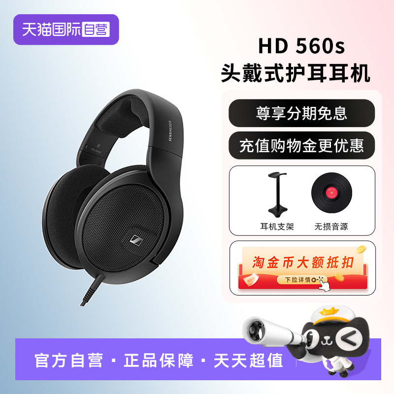 【自营】森海塞尔MOMENTUMHD560S头戴式护耳HIFI耳