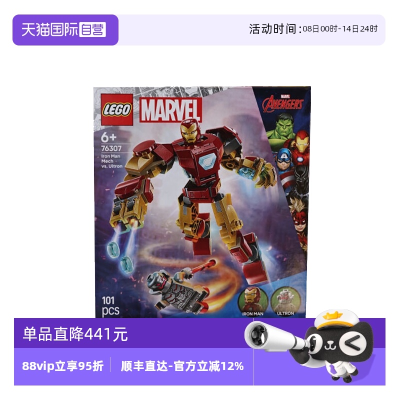 【自营】LEGO乐高76307钢铁侠机甲大战奥创漫威系列儿童拼搭积木