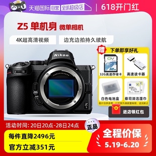 Nikon尼康Z5单机身全画幅微单无反相机24 200套机 自营