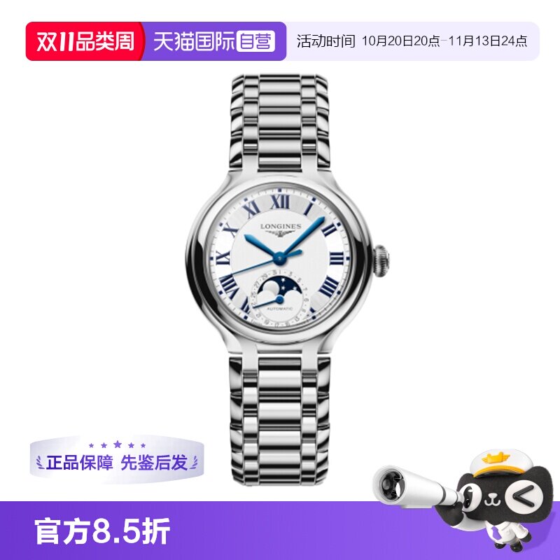 【自营】浪琴/Longine 心月系列精钢 自动上链机械机芯 女表34MM